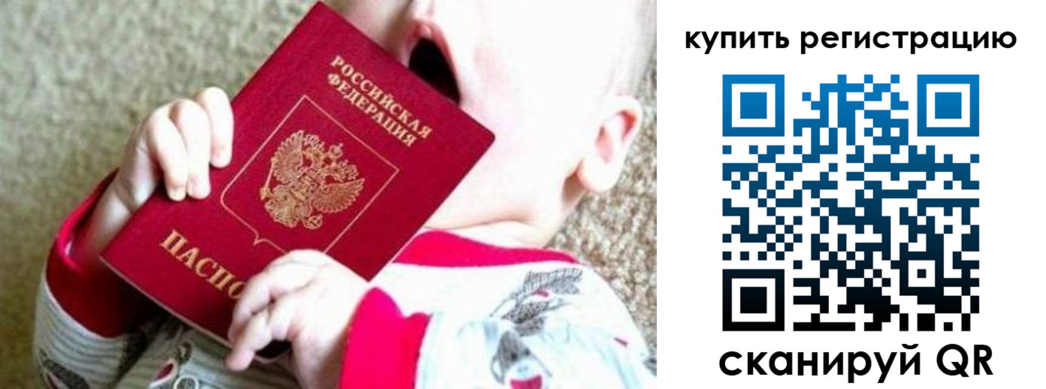 временная регистрация купить в Пушкино